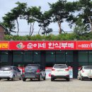 순이네한식부페 - 김포시 대곶면 | 순이네한식부페
