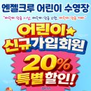 엔젤크루 어린이 수영장 논현점 이미지