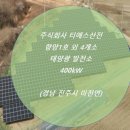 향양리 태양광발전소 이미지