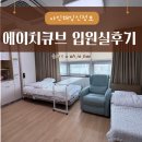 금오산야영장(상.하) 간이화장실 | 서울 에이치큐브병원 VIP 입원실 및 이용시설 후기