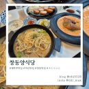 창동 | 마산 창동 맛집 창동양식당 기대했지만 아쉬운 후기