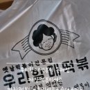 우리할매떡볶이 동해점 이미지