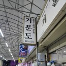 거문도식당