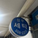 강남세탁 | 강남 명품 성우세탁 한섬 가디건 보풀제거후기