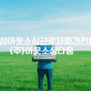 송산제약(주) 이미지