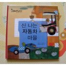 행복한자동차마을 이미지