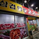 초원삼겹막창 이미지