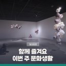 삶을 돌아보는 낭독연극 | 욕망을 읽어내는 전시 ‘입는 존재’ 등··· 함께 즐기는 전시·축제·공연·도서·연극·뮤지컬·영화