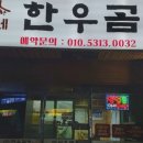 황가네한우곰탕