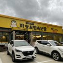 마당쇠민속보쌈 이미지