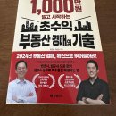 부동산경매의기술 이미지