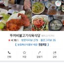 뚜꺼비불고기식육식당 이미지