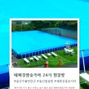 가나열쇠24시간 | [울산/놀곳] 울산 태화강참숯가마 목욕? 찜질 24시간 영업(야외수영장 OPEN!)
