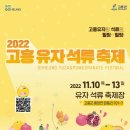 고흥유자석류축제 이미지