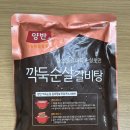 수 갈비탕 | 양반 &#34;깍둑 순살갈비탕&#34; 솔직 후기🍲