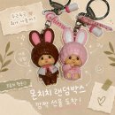 프렌즈 뽑기 | gs25 품절대란 몬치치 프렌즈 키링 랜덤박스 언박싱🎁 시크릿 뽑기