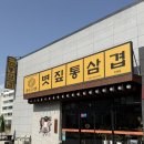 뚜레쥬르 진영우리마트점 | 진영고기집추천 진영가족외식하기좋은 완수고기 진영점 재방문후기