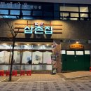 도로변(디지털로31길 109) | 불당동 맛집 털보삼촌집 드디어 찾은 인생 고깃집 추천
