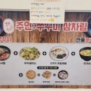 주연쭈꾸미 이미지