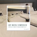 호텔하이브인 | 광주 첨단지구 숙소 추천! 조용하고 깨끗한 호텔하이브인 아이와 투숙 후기