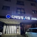 디테일링;다움 이미지