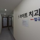 즐거운치과의원 이미지