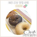 대신빌딩 | 제주 랜디스 도넛 메뉴 대신 오또도넛 서귀포점 내돈내산 후기