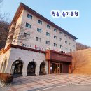 주왕산온천관광호텔 | 경북 온천여행 솔기온천 주왕산관광호텔 청송 숙소