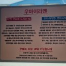 우마이라멘연산가족점