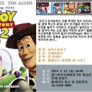 무료영화상영(토이스토리 1) 이미지