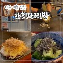 이자카야하치 | 제주 애월 맛집 "하치다찌방" 일본 감성 철판요리 이자카야 술집 추천!