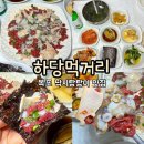 하동군산림조합 | [목포 낙지탕탕이 맛집]'하당먹거리'/목포여행 중 가장 기대했던 낙지탕탕이 솔직히 실망