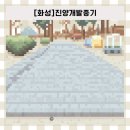 진양개발