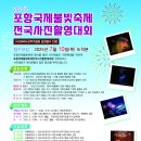 포항불빛축제 전국사진 촬영대회 이미지