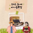 백년농가 바나듐쌀 SNS 화제 홈쇼핑에 소개된 이것!
