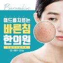 바른뜸한의원 이미지