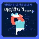 평택어린이천문대 티스토리