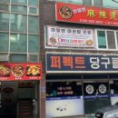 하얼빈마라탕 이미지