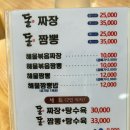 강변돌짜장짬뽕 이미지