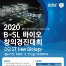 2020 DGIST 뉴바이올로지 Bio-Society Leadership 바이오 창의경진대회 이미지