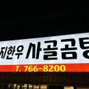 토지한우사골곰탕 이미지