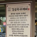 호평28통(휴먼시아6단지) | 남양주 호평동 맛집 한식 수제비 &#39;강금자 수제비&#39; 후기