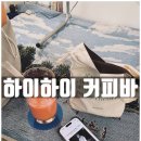 양사초등학교 | 소금커피 맛집 하이하이 커피바에서 즐기는 휘낭시에