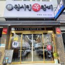 원시인쪽갈비 이미지
