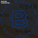 pet145고9618 | 자양역 맛집 파리바게뜨 뚝섬유원지역점 리뷰추천메뉴가격주차영업시간