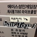 헤어탑 이미지
