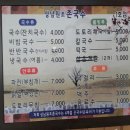 상남원조촌국수 이미지