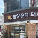 (주)큰사람유통밀양순대돼지국밥 | 부산 깡통시장 밀양순대돼지국밥 부평점, 국밥충의 솔직한 평가!