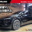 태양카서비스 | 하남 테슬라 모델YL 버텍스 썬팅 시공 완료 후기