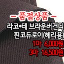 [mj41116-6232]라코*테 브라운버건디 핀코듀로이(헤리용) 이미지